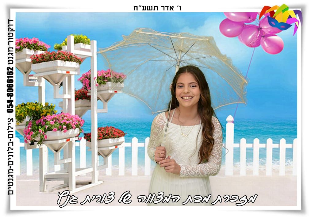מסך ירוק לאירועים