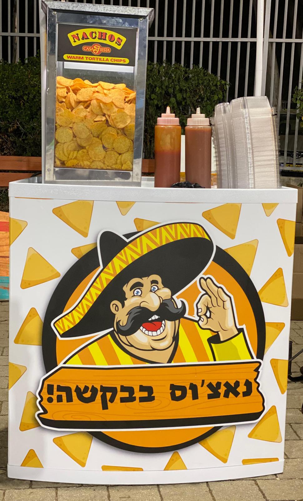דוכן נאצ׳וס לאירועים